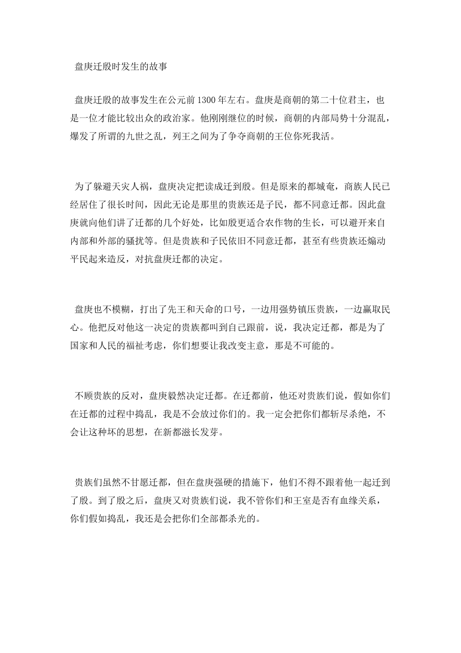 商朝君主盘庚的生平简介_第3页