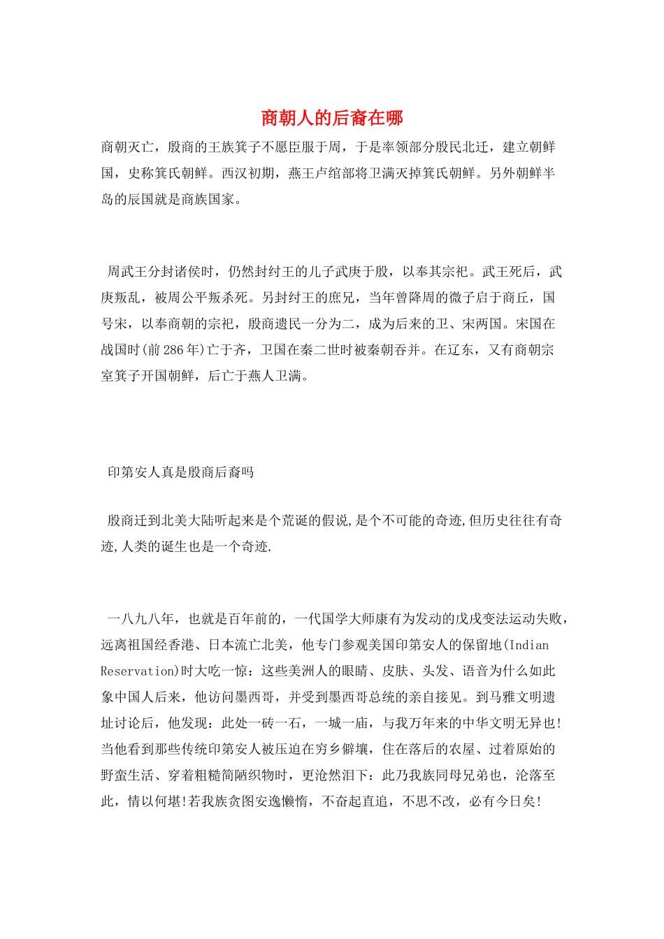 商朝人的后裔在哪_第1页