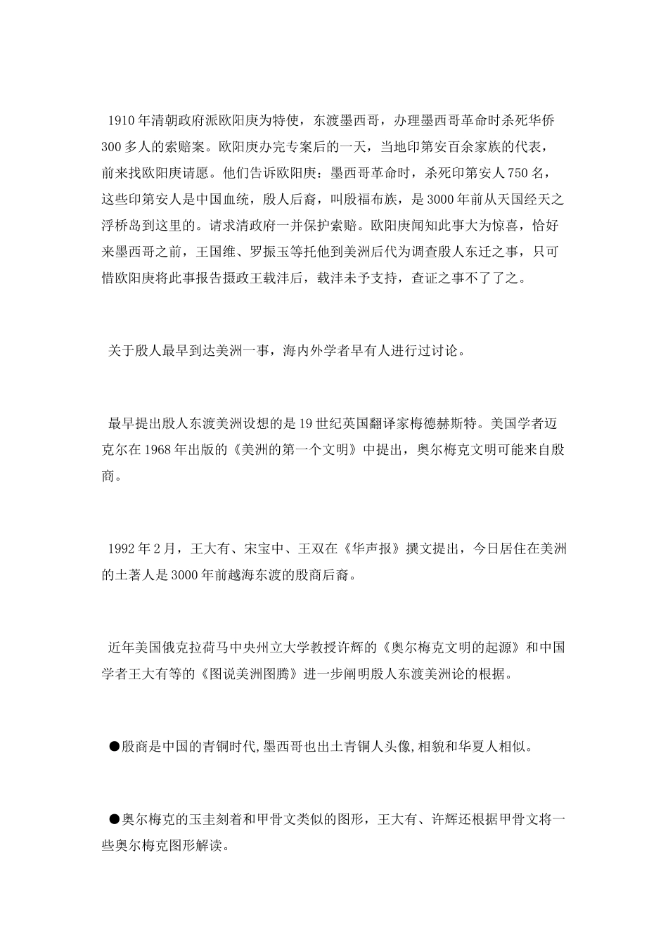 商朝人的后裔在哪_第2页