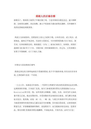 商朝人的后裔在哪