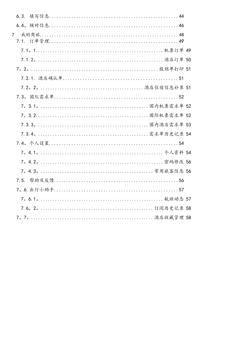商旅100网站用户使用手册-适用商旅平台审批的通用企业V2.0_第3页