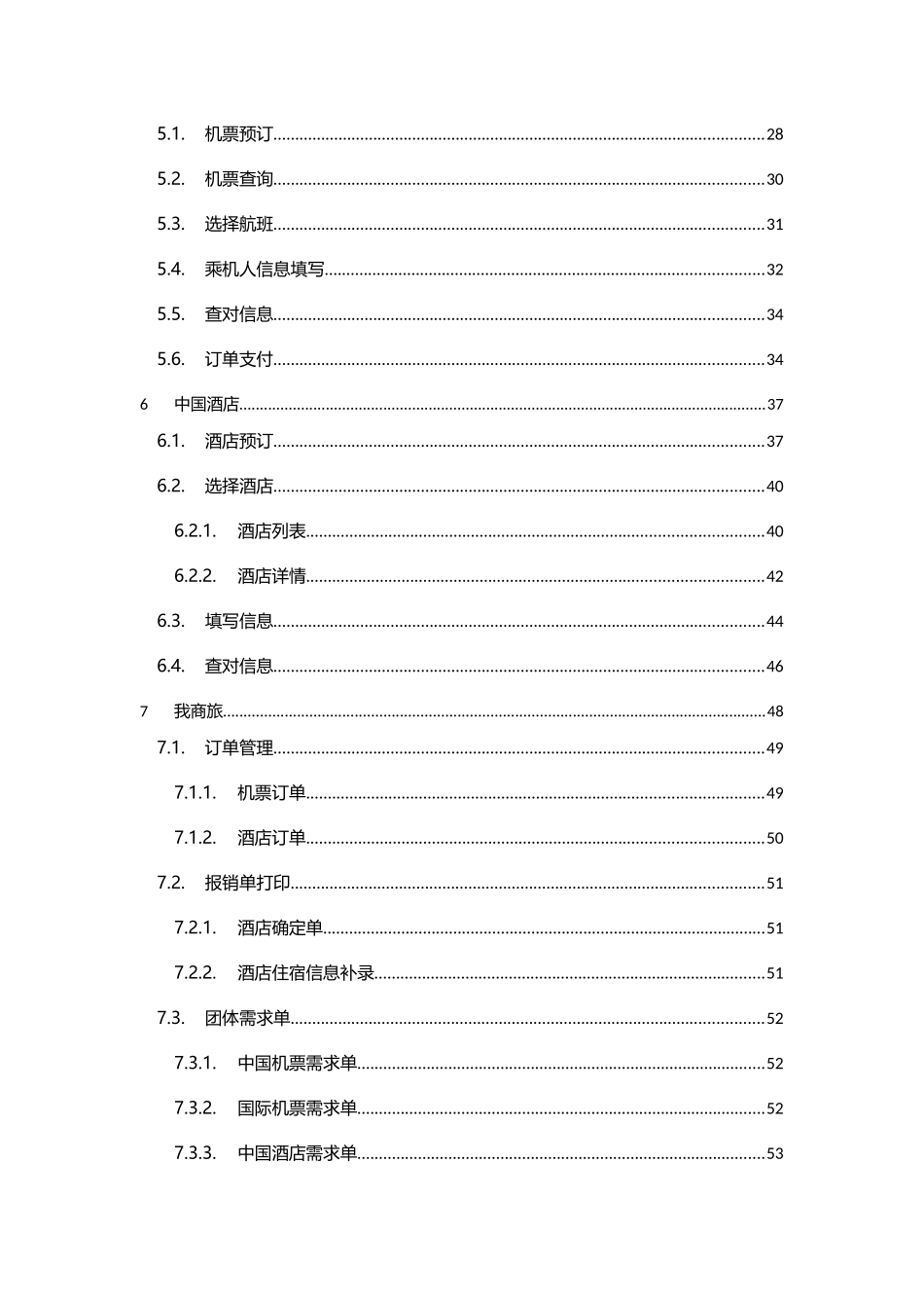 商旅网站用户使用基础手册适用商旅平台审批的通用企业V_第3页