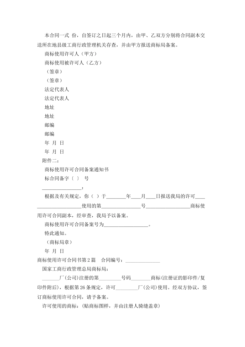 商标使用许可合同书_第2页