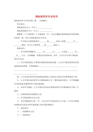 商标使用许可合同书
