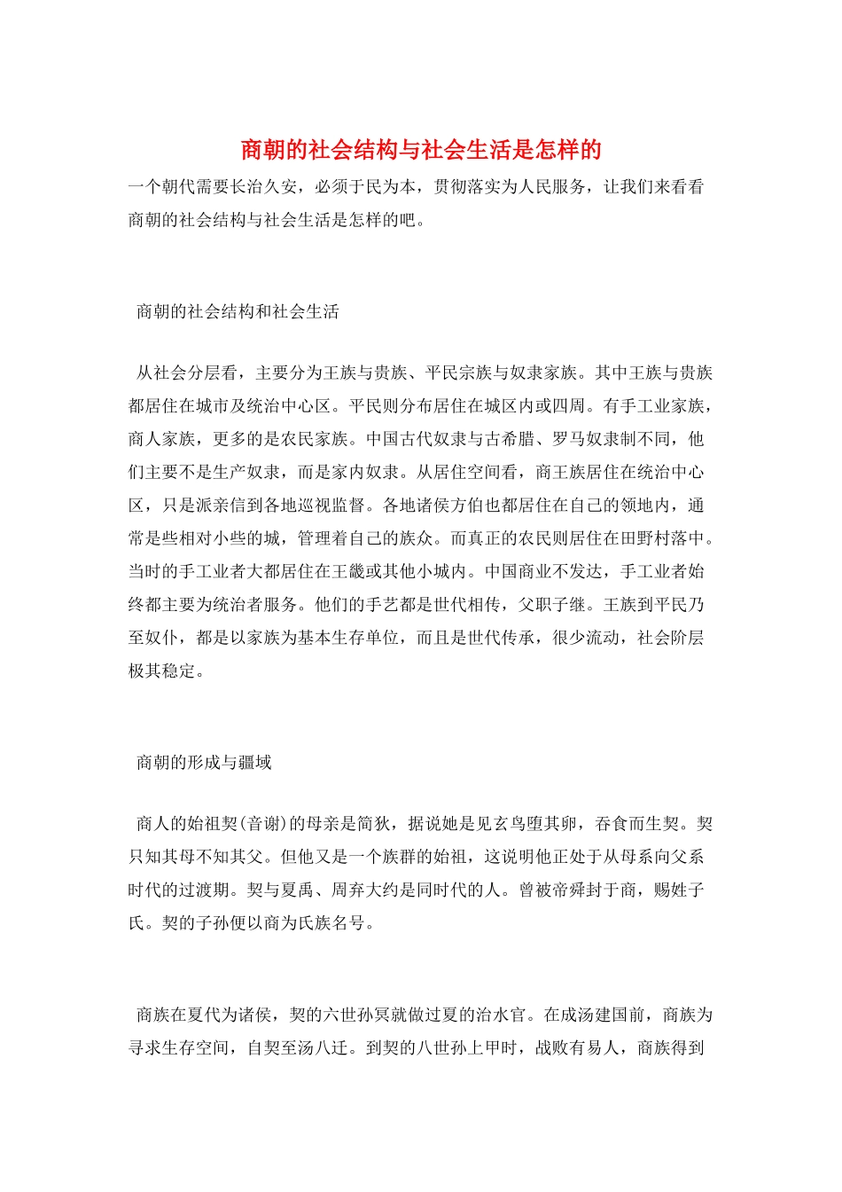 商朝的社会结构与社会生活是怎样的_第1页