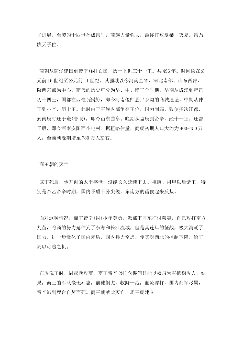 商朝的社会结构与社会生活是怎样的_第2页