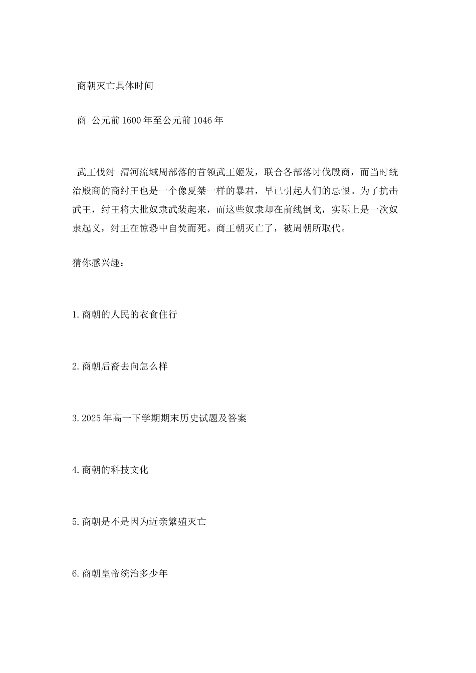 商朝的社会结构与社会生活是怎样的_第3页