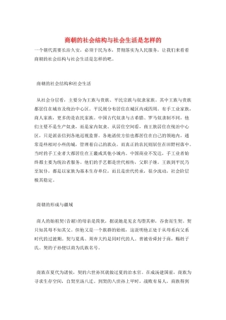 商朝的社会结构与社会生活是怎样的