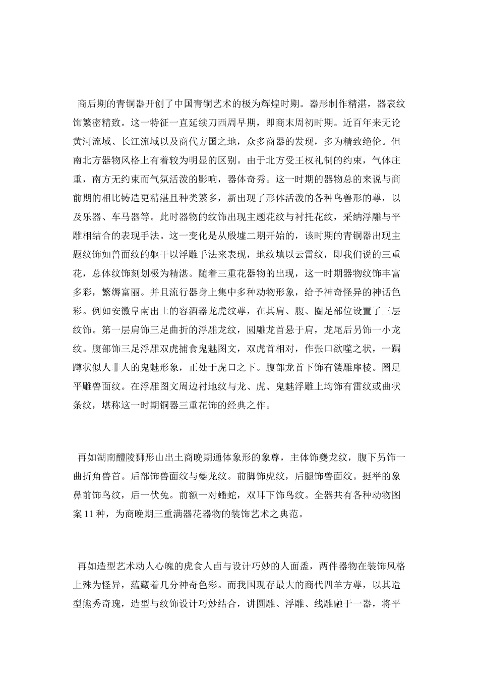 商朝青铜器的特点_第2页