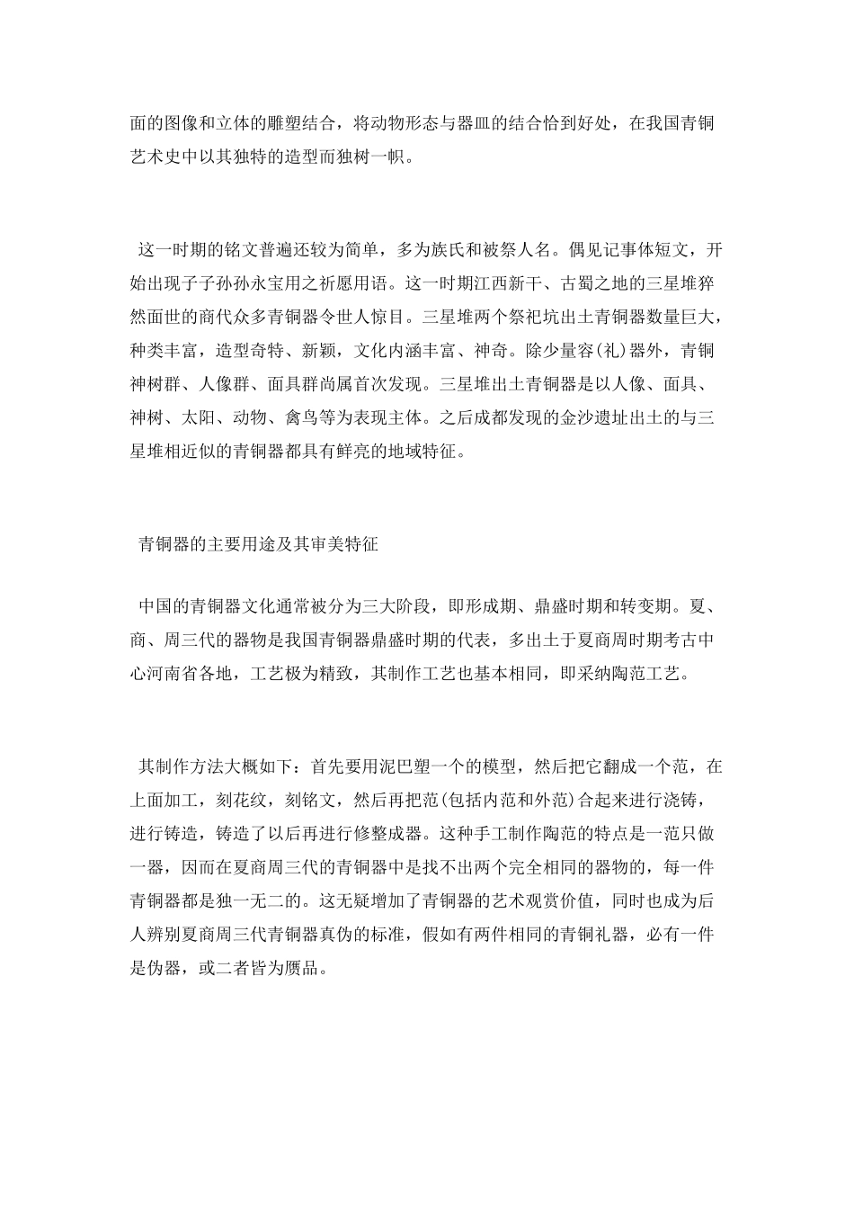 商朝青铜器的特点_第3页