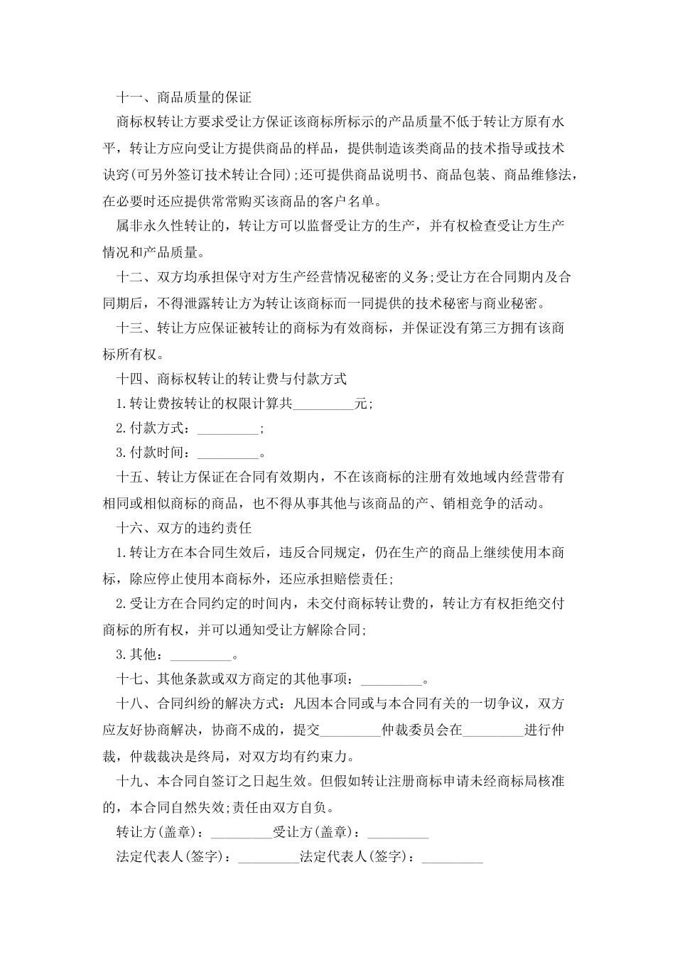 商标权转让合同_第2页
