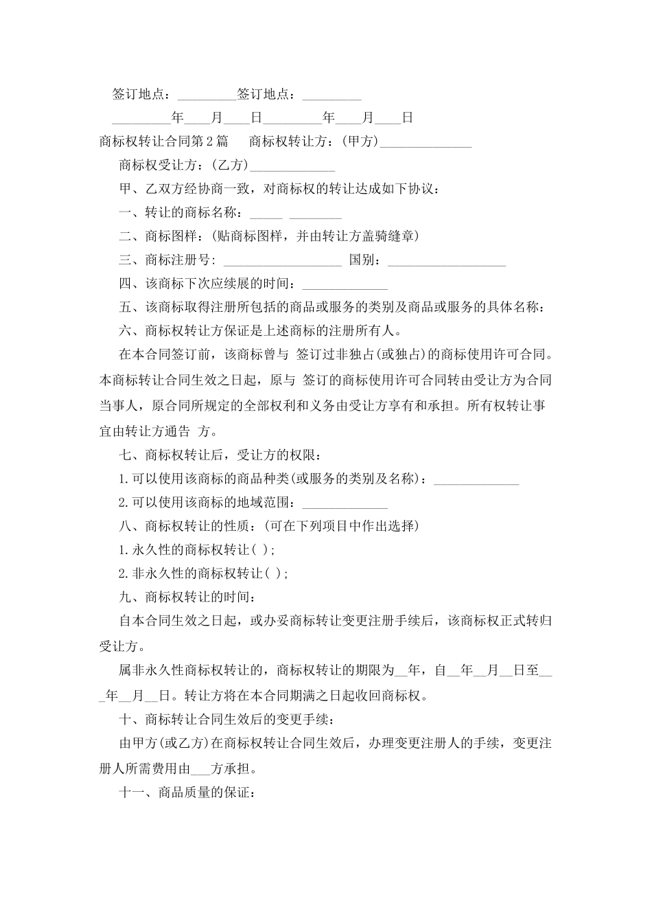 商标权转让合同_第3页