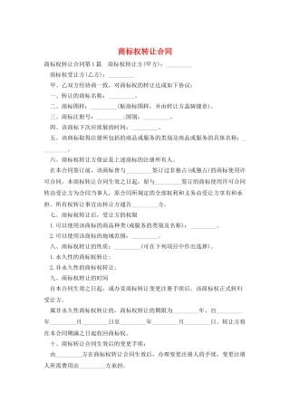 商标权转让合同