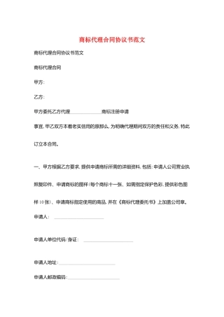 商标代理合同协议书范文