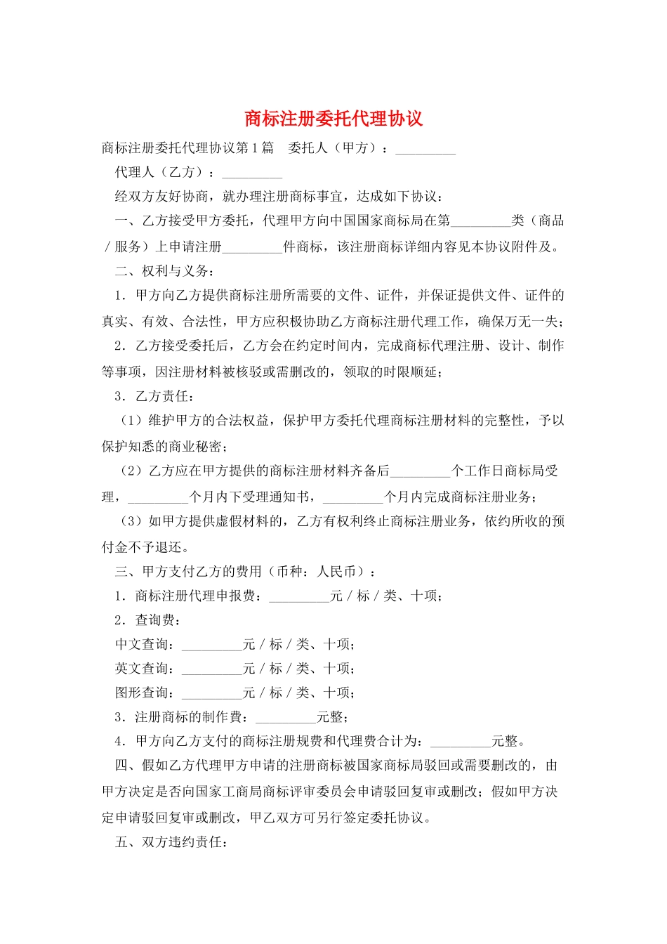 商标注册委托代理协议_第1页