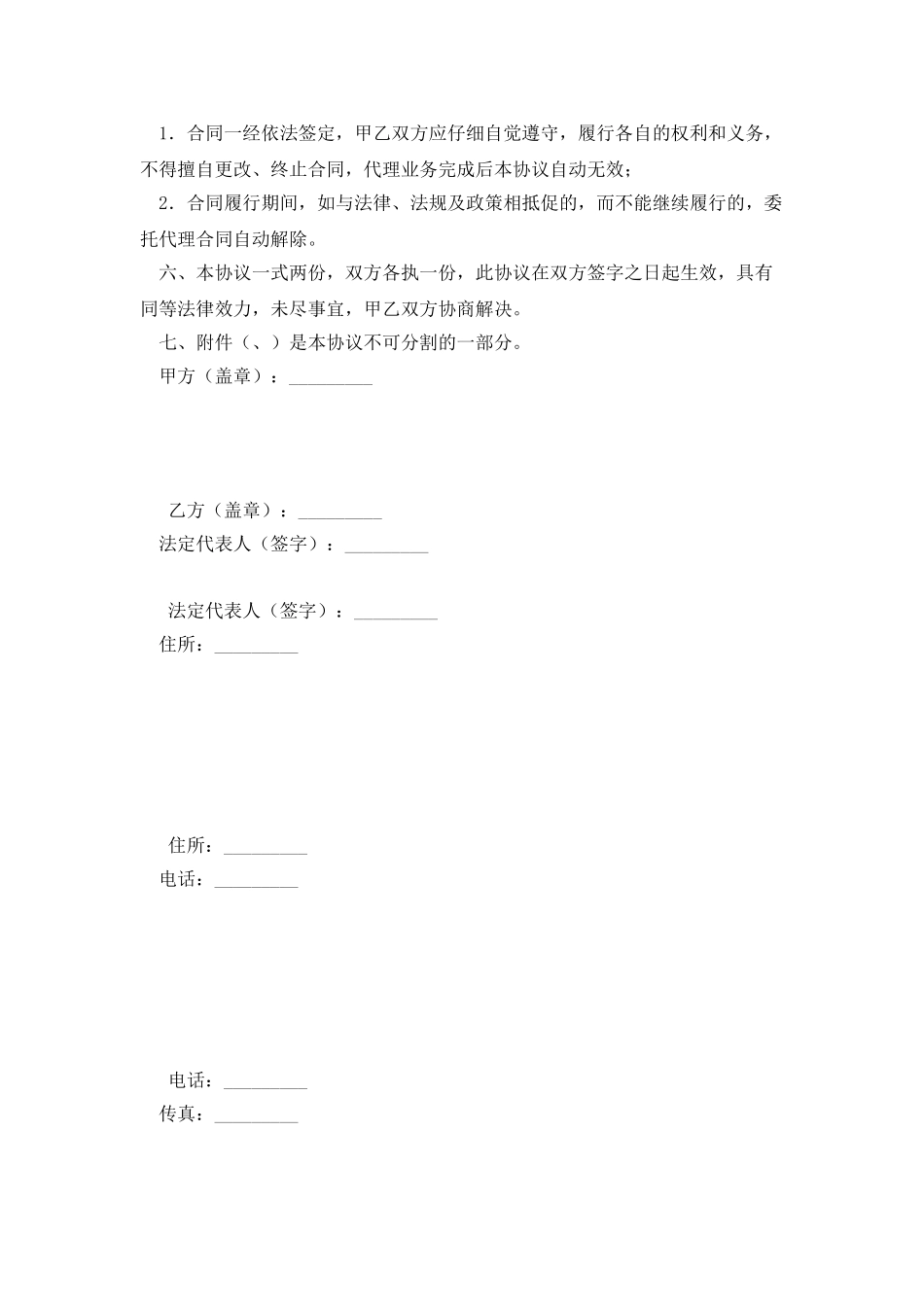 商标注册委托代理协议_第2页