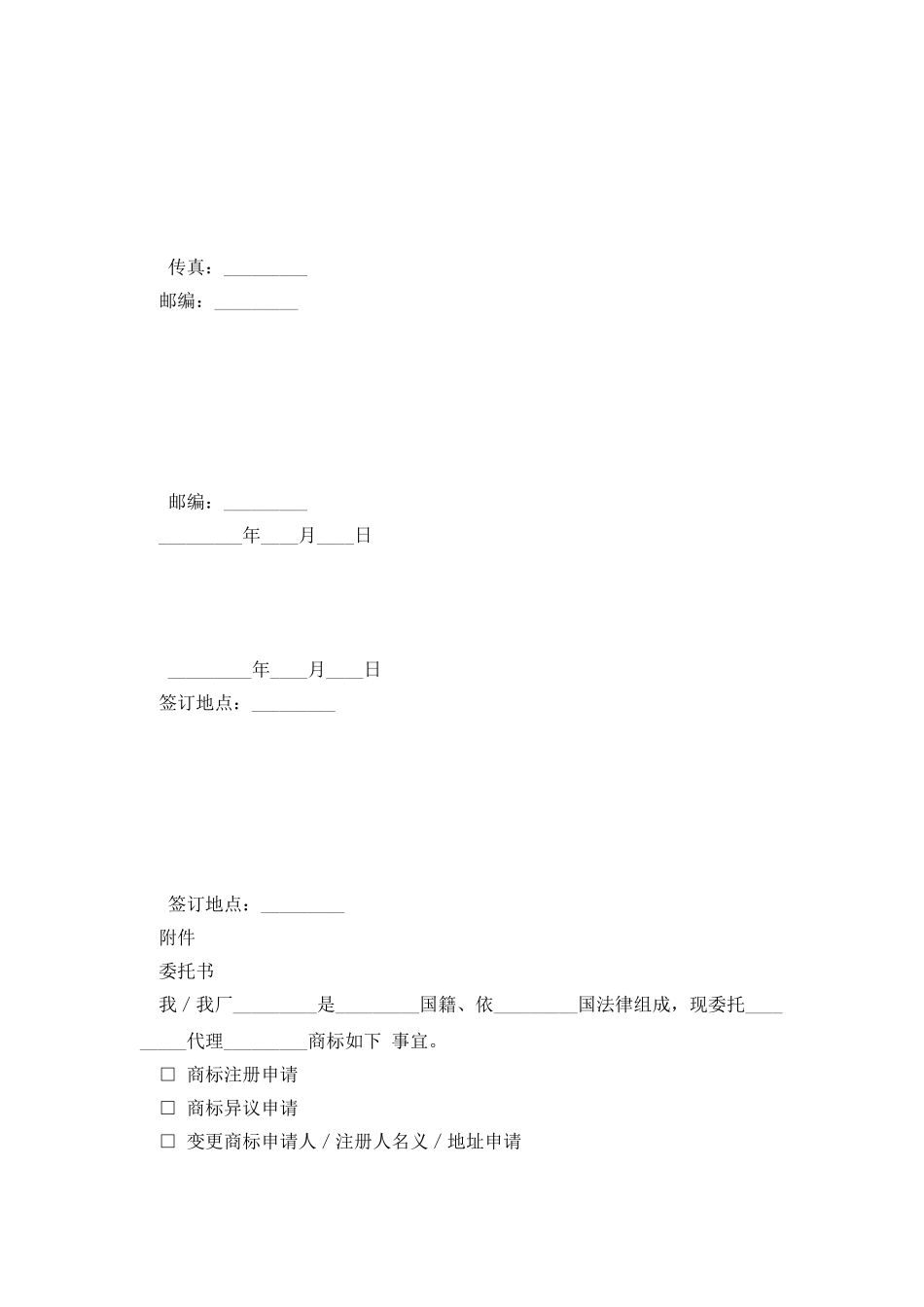 商标注册委托代理协议_第3页