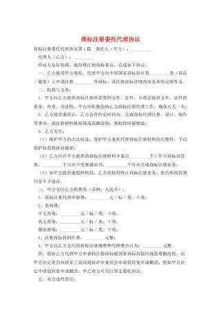 商标注册委托代理协议