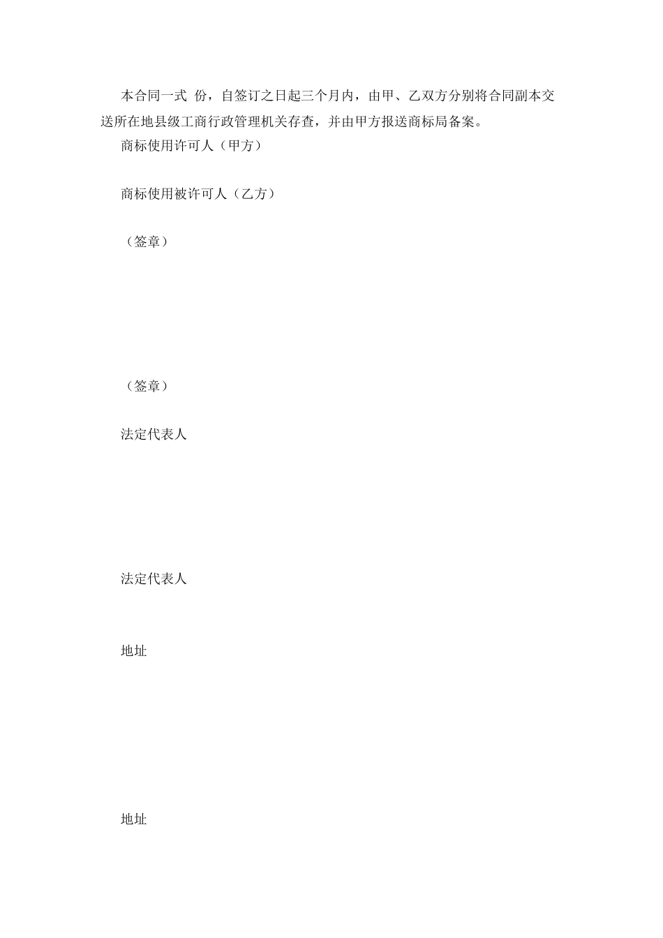 商标使用许可合同范本格式_第2页