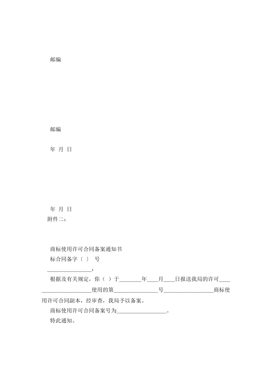 商标使用许可合同范本格式_第3页