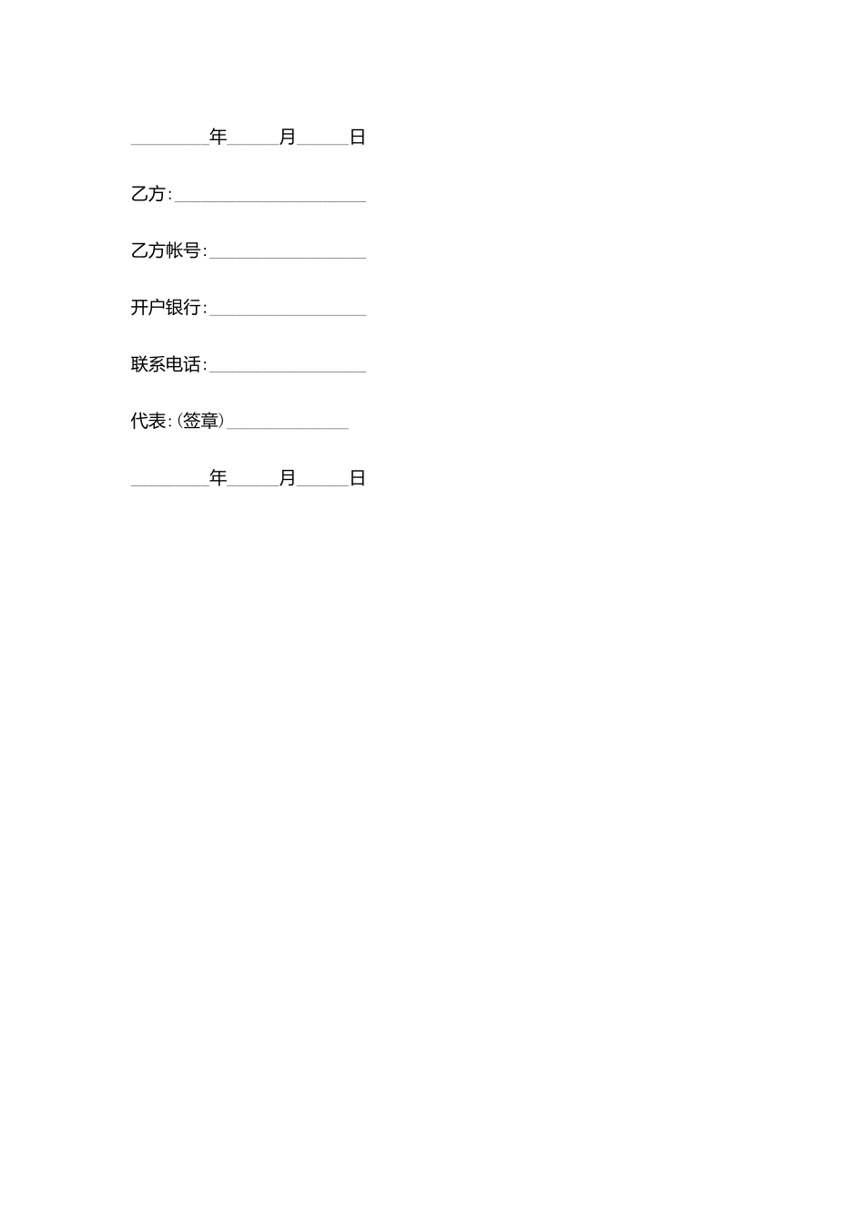 商标申请代理合同协议书范文_第3页