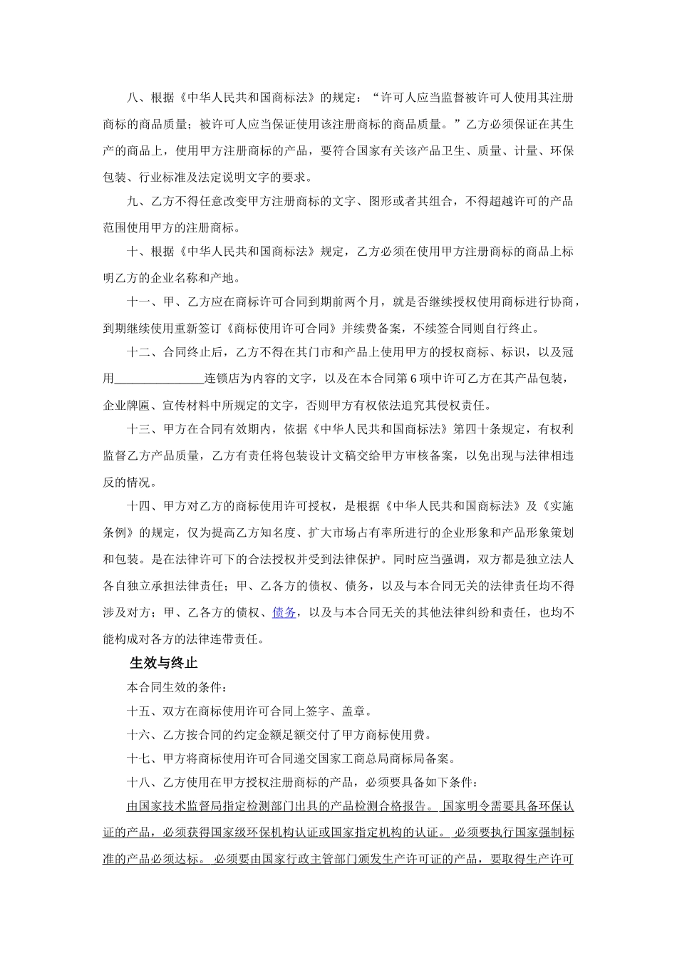 商标许可合同模板_第2页