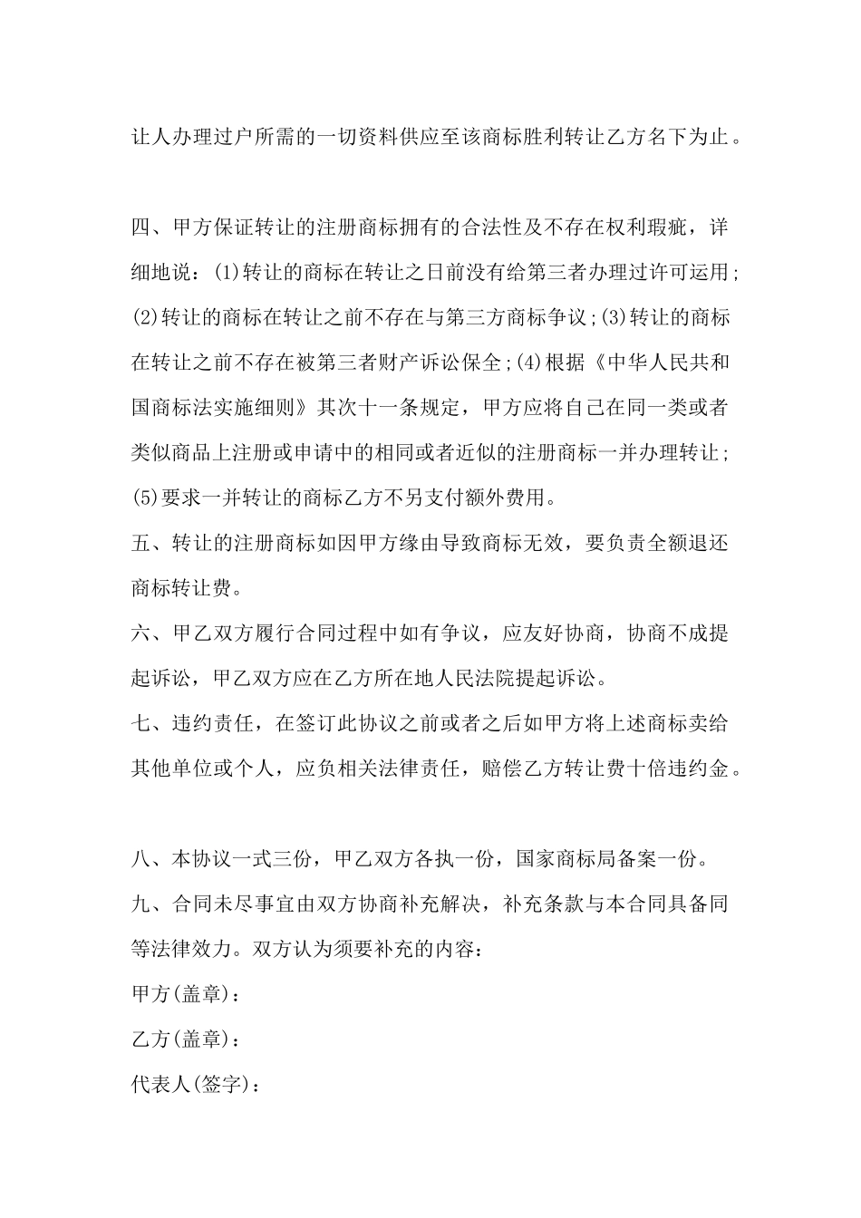 商标转让协议模板_第2页