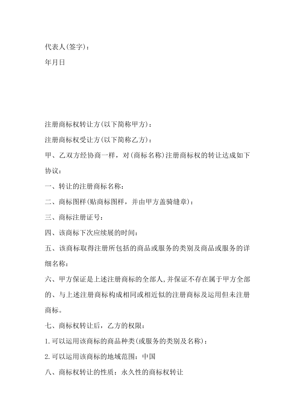 商标转让协议模板_第3页