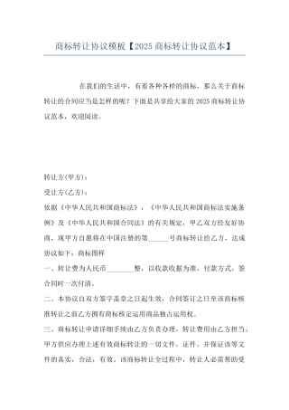 商标转让协议模板