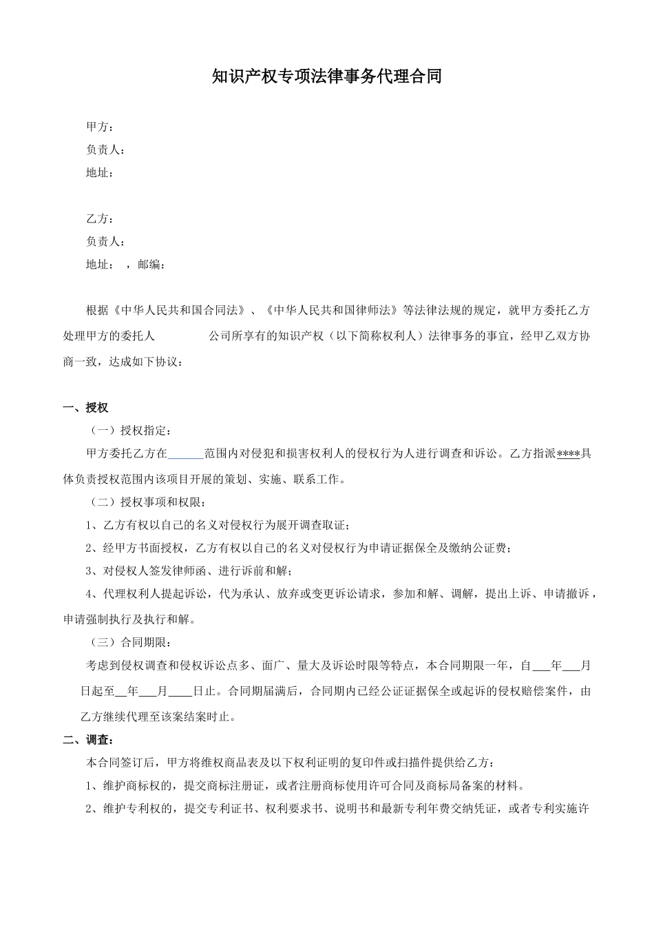 商标维权民事代理合同-_第1页