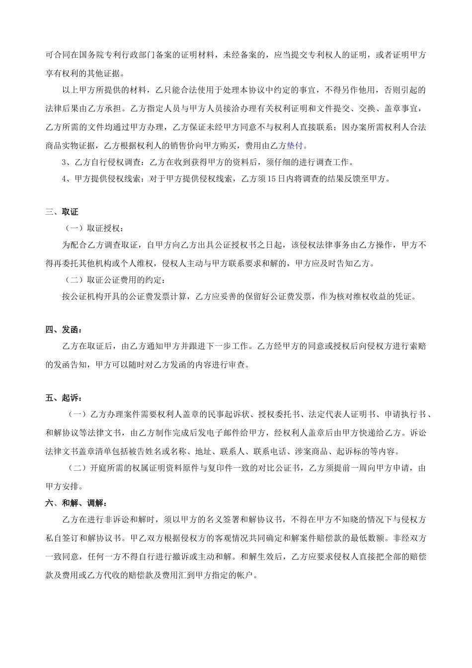 商标维权民事代理合同-_第2页