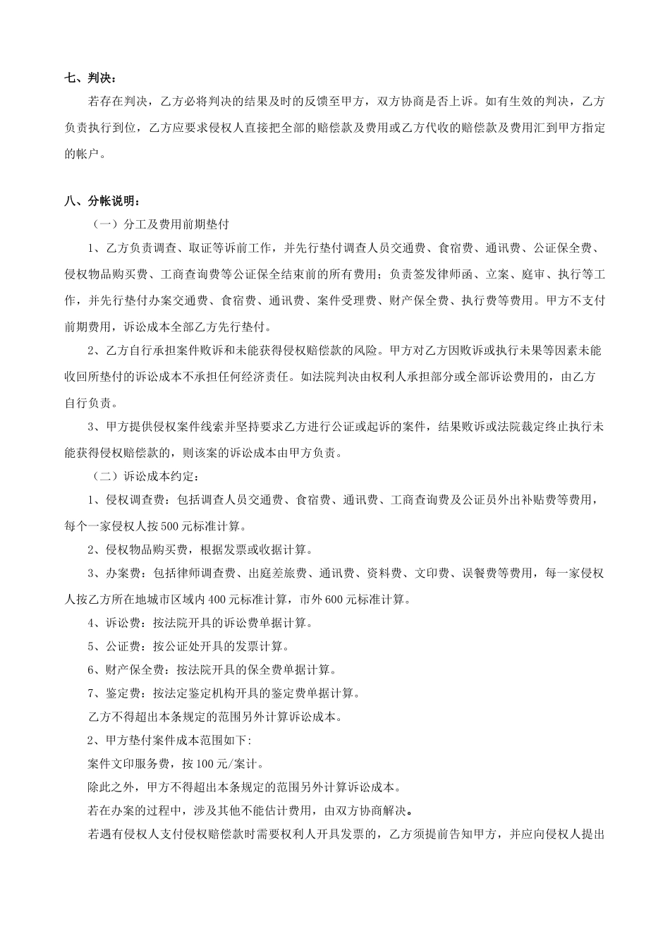 商标维权民事代理合同-_第3页