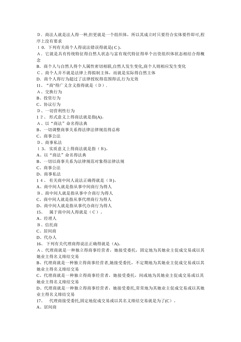 商法总论练习题答案_第2页
