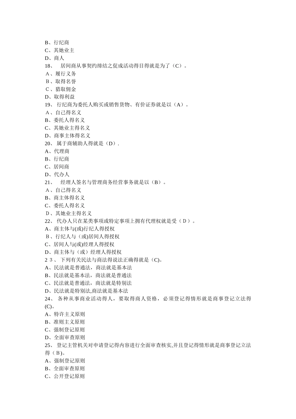 商法总论练习题答案_第3页