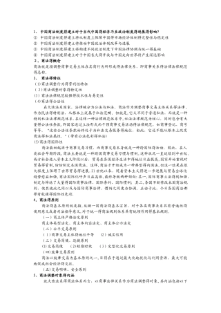 商法期末复习题及答案