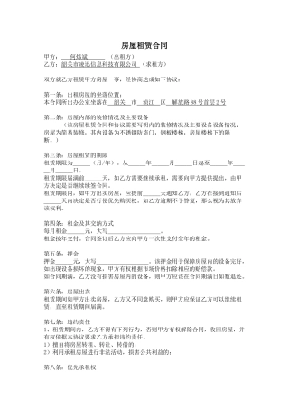 商用房房屋租赁合同范本