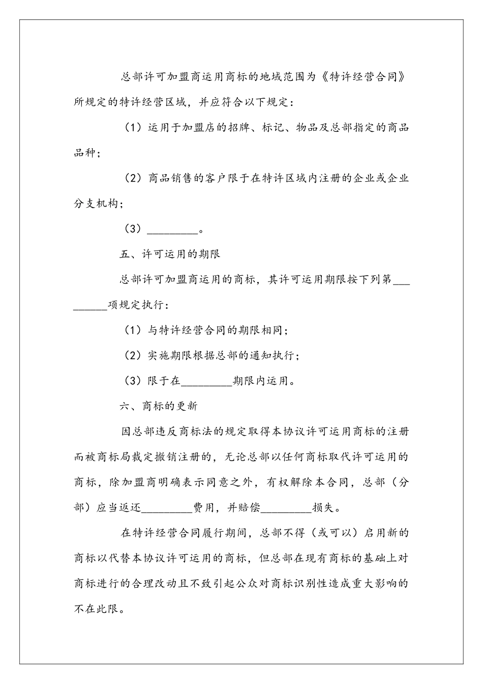 商标许可运用协议_第2页