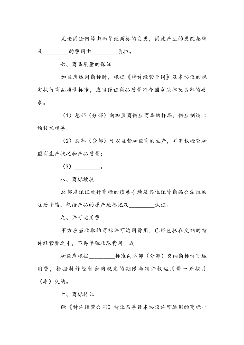 商标许可运用协议_第3页