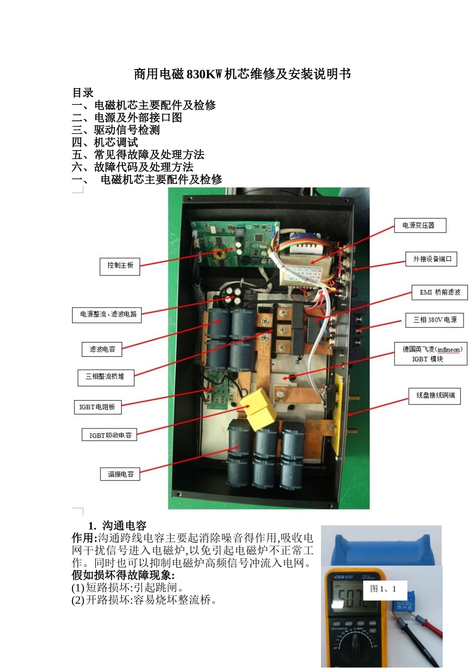 商用电磁炉维修指导_第1页