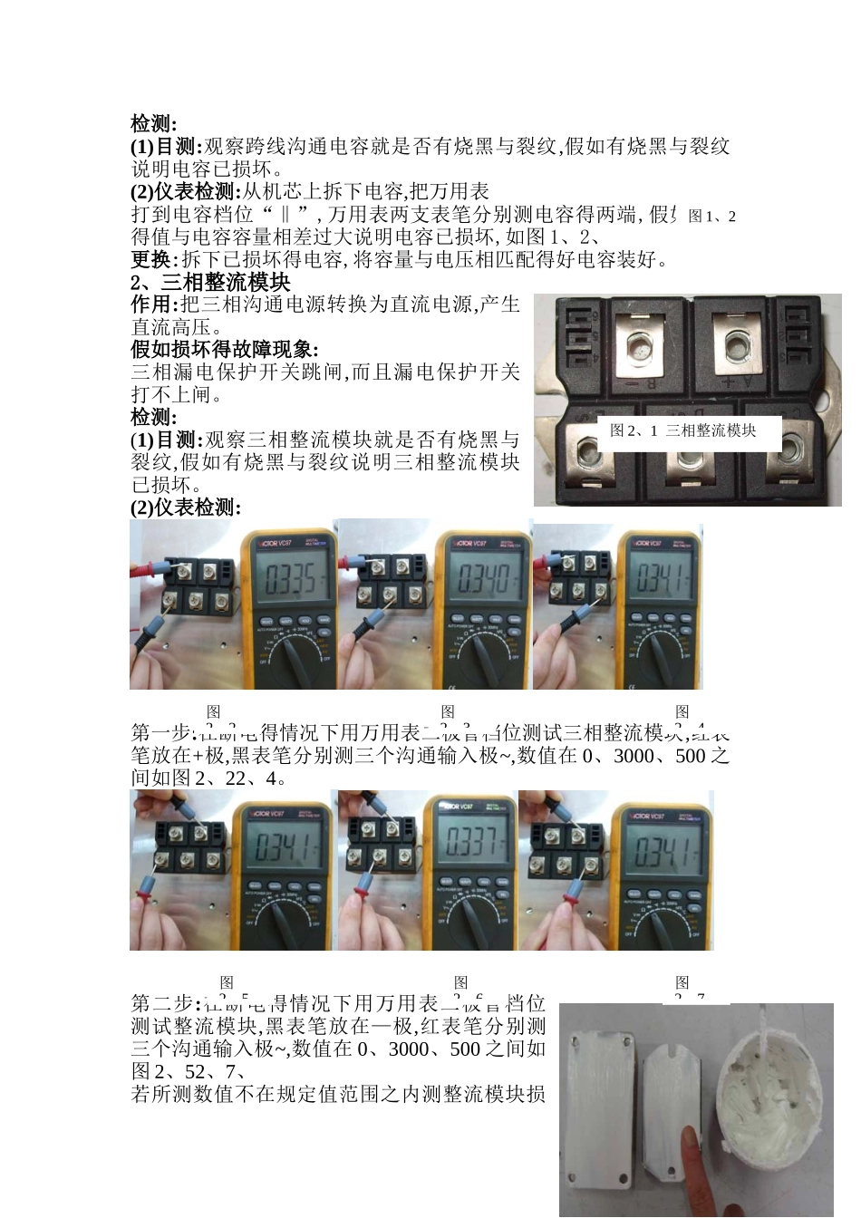 商用电磁炉维修指导_第2页