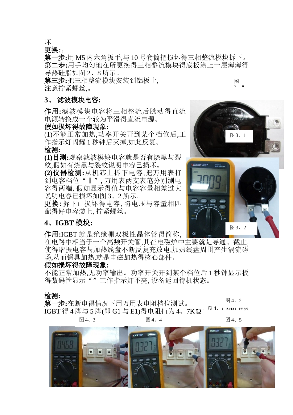 商用电磁炉维修指导_第3页