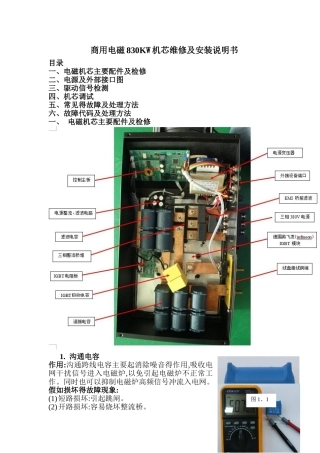 商用电磁炉维修指导