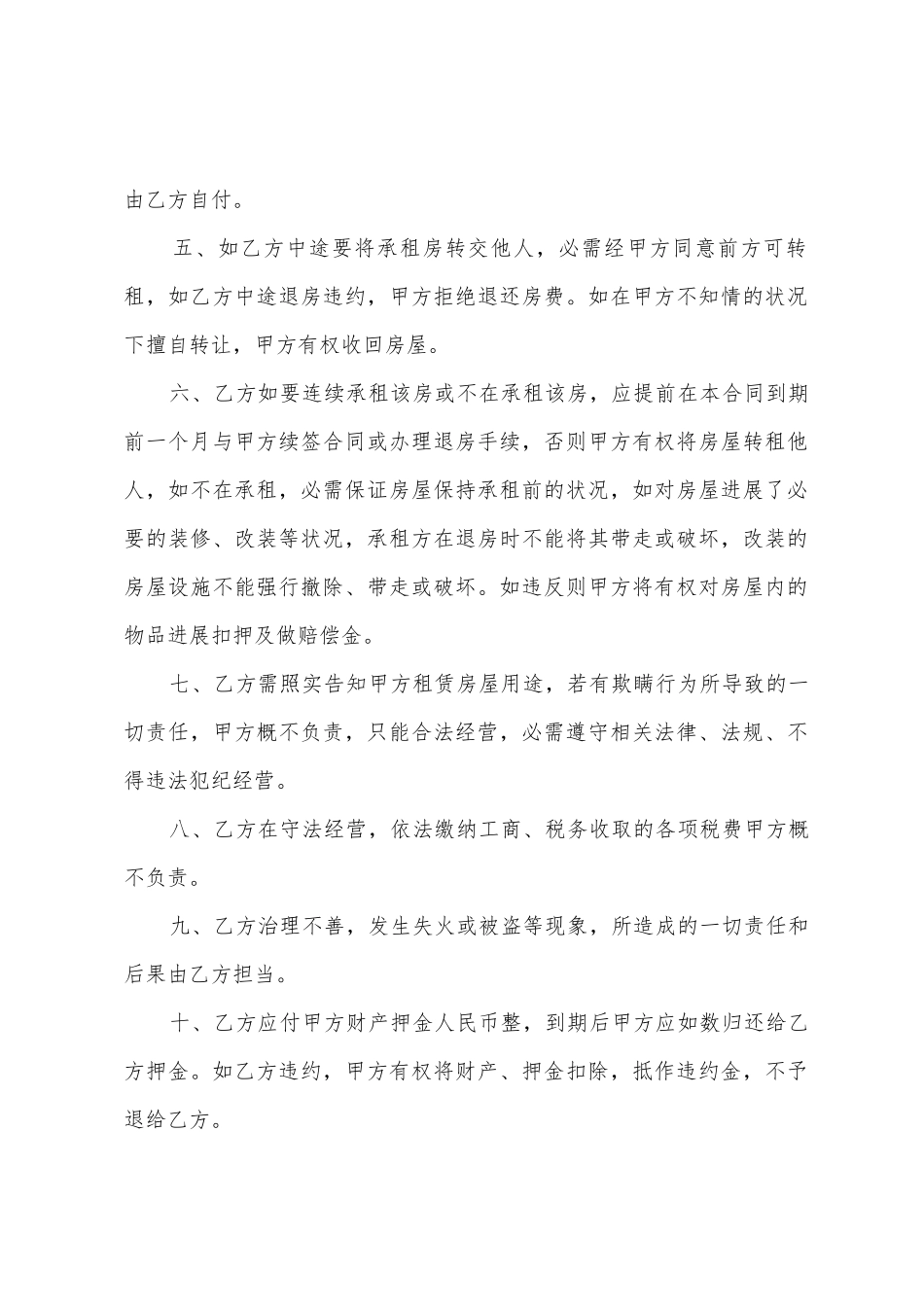 商用房屋租赁合同常用版_第2页