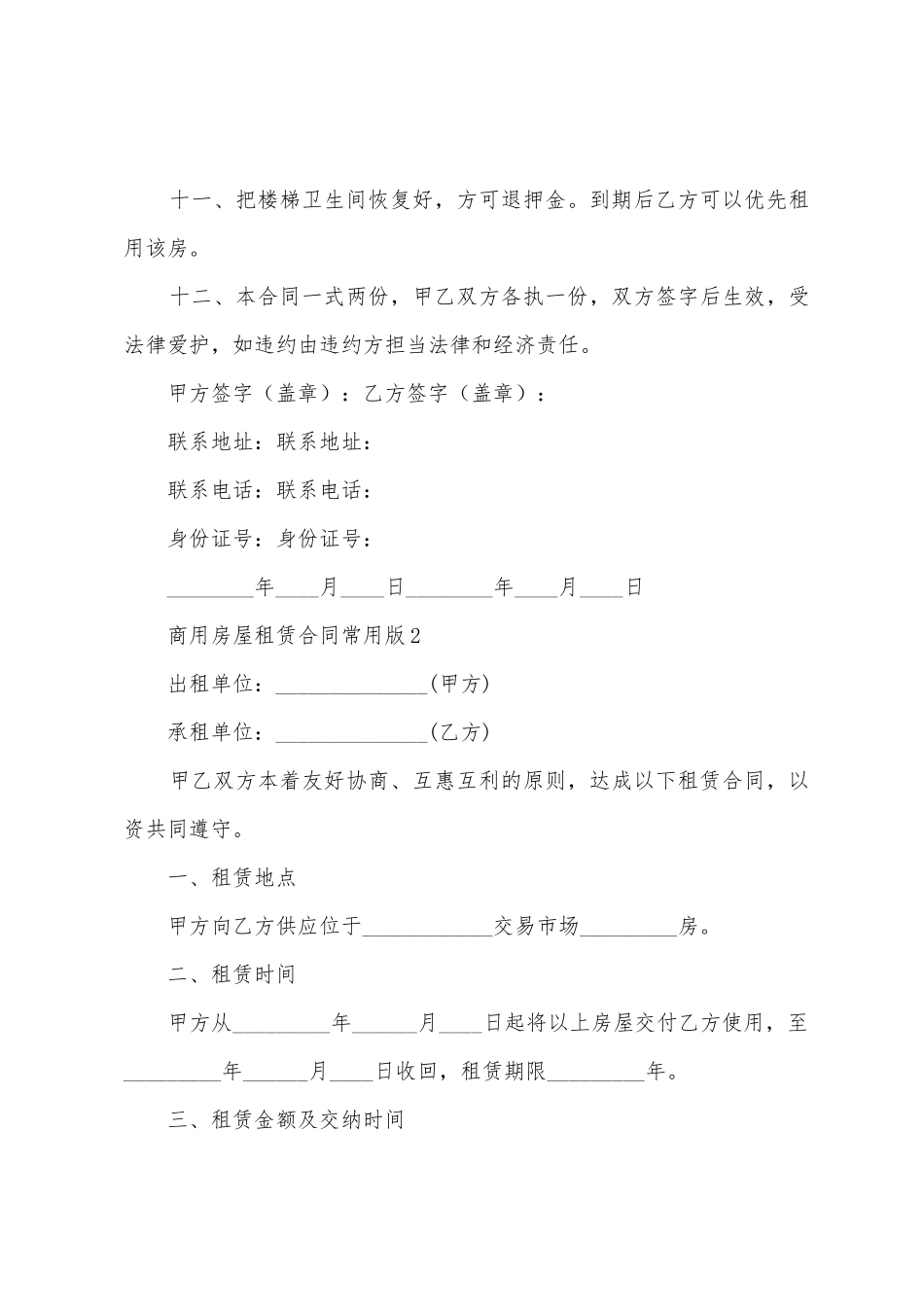 商用房屋租赁合同常用版_第3页