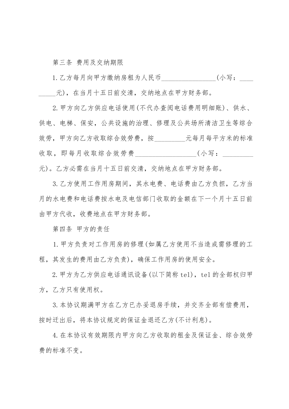 商用写字楼租赁合同_第2页