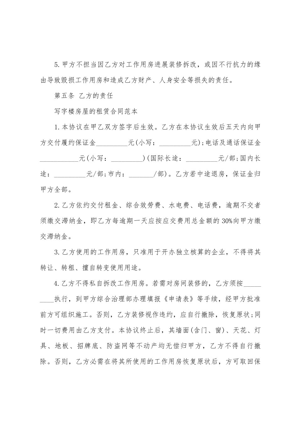 商用写字楼租赁合同_第3页