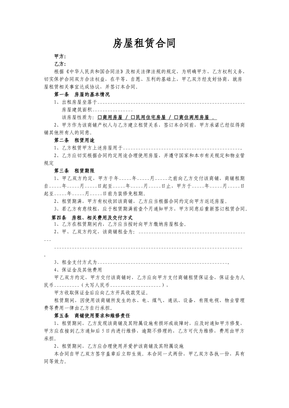 商用房屋租赁合同_第1页