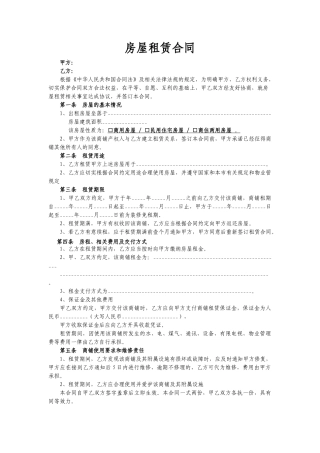 商用房屋租赁合同