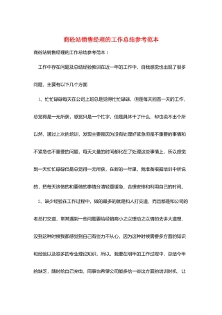 商砼站销售经理的工作总结参考范本