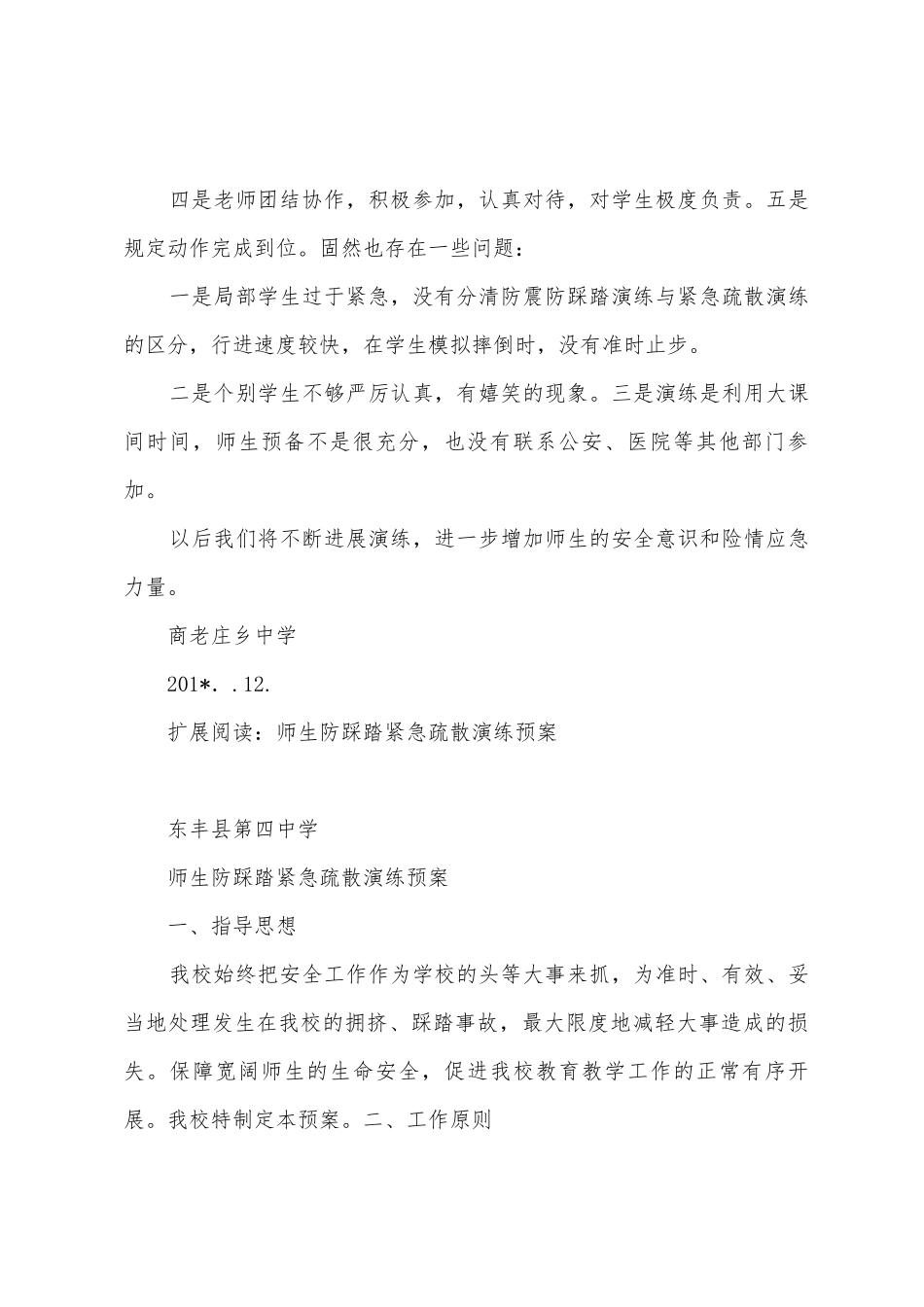 商老庄乡中学防震防踩踏演练活动总结_第2页